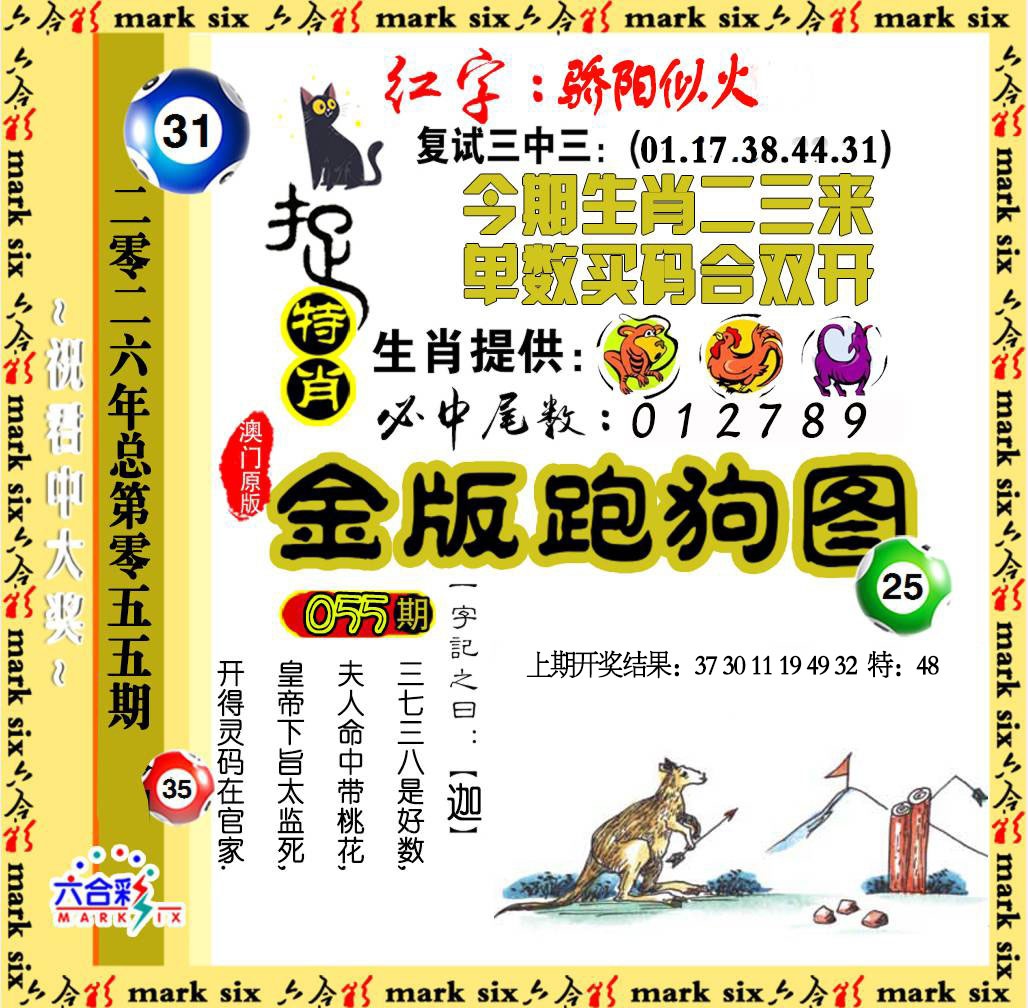 055期金版跑狗图[图]