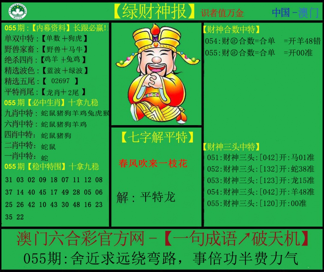 055期绿财神[图]