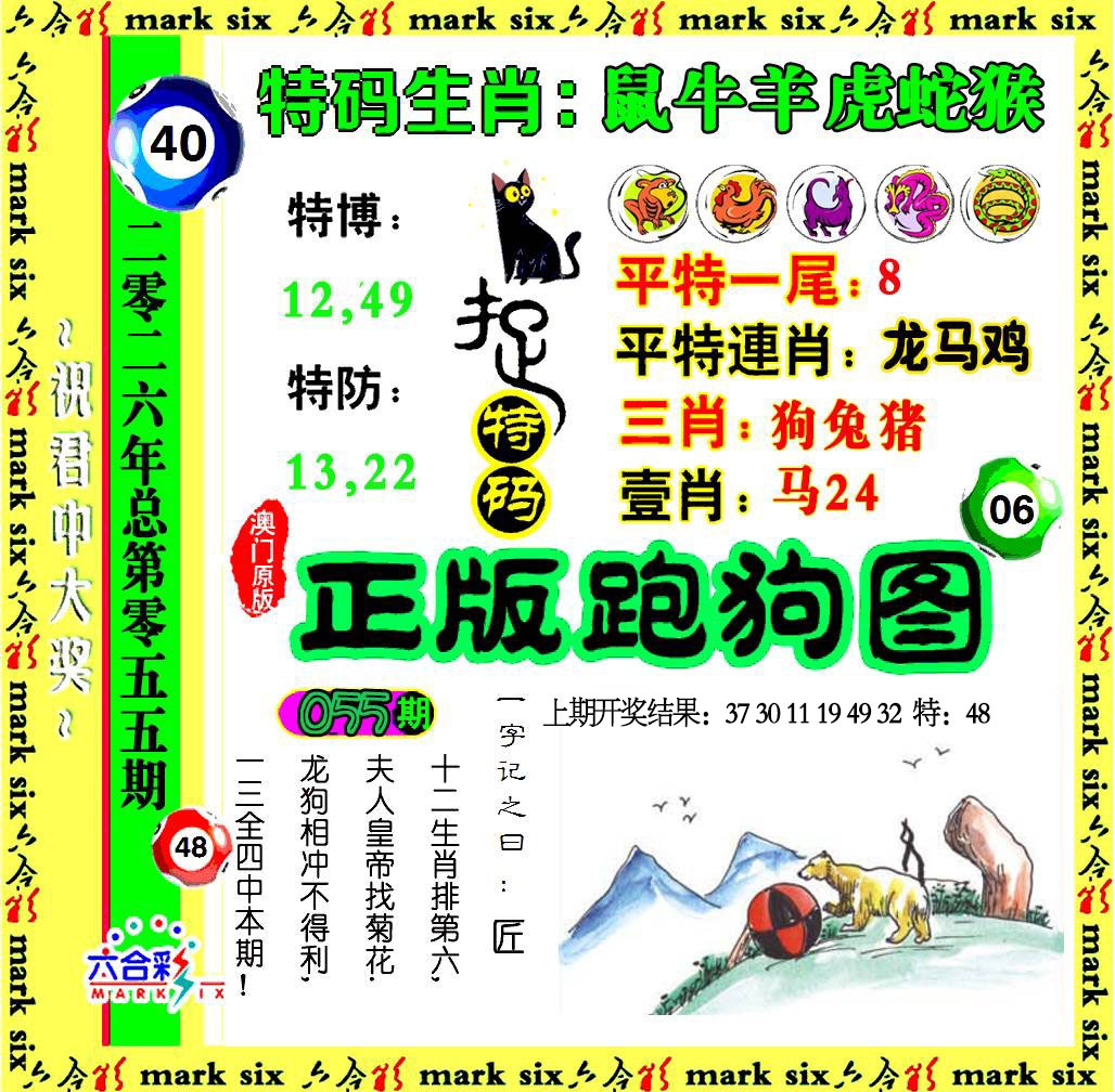 055期正版跑狗图[图]