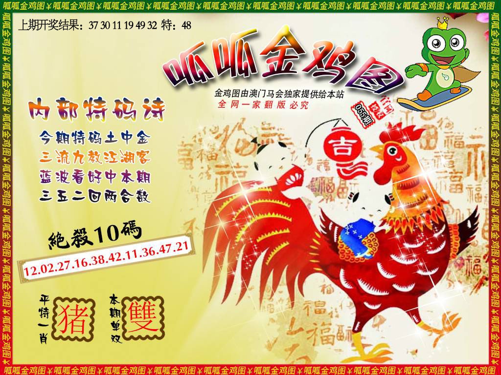 055期金鸡7[图]