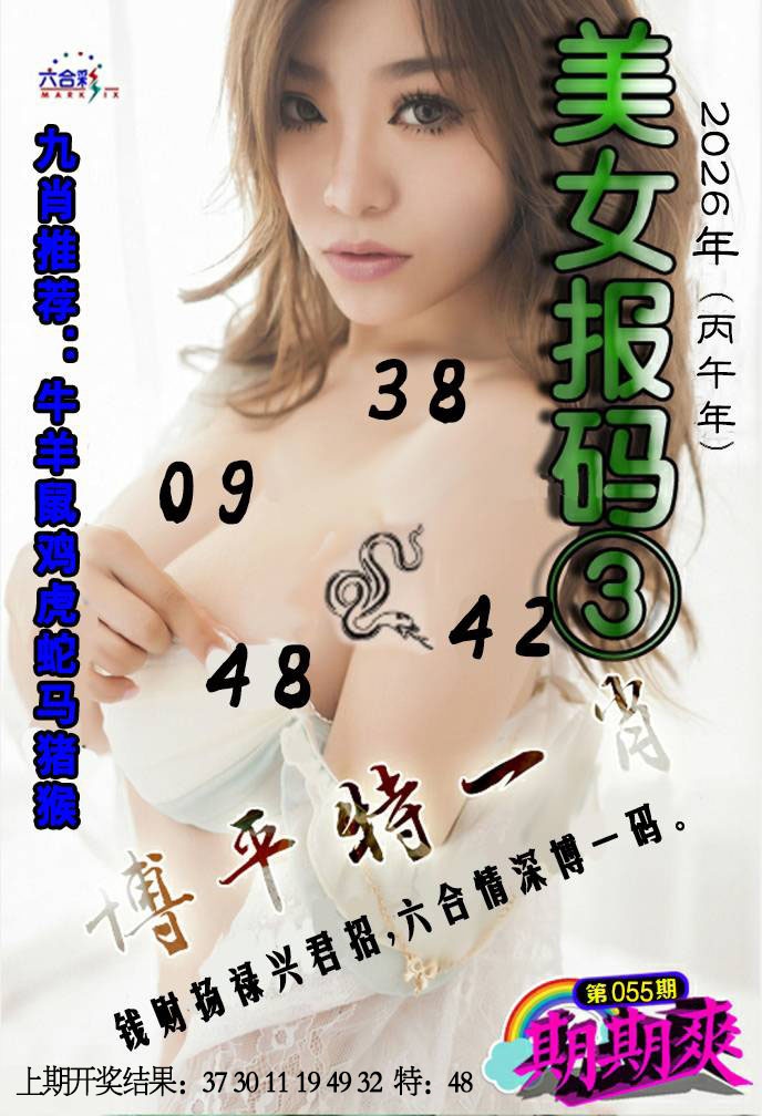 055期美女码报3[图]