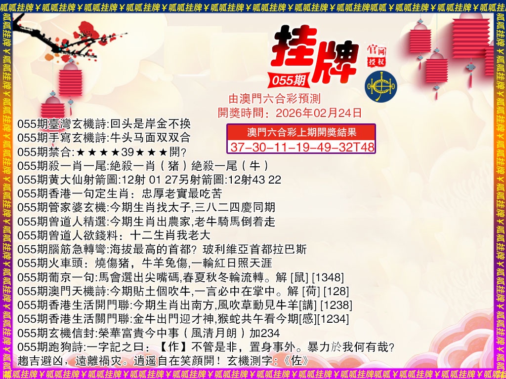 055期挂牌4[图]