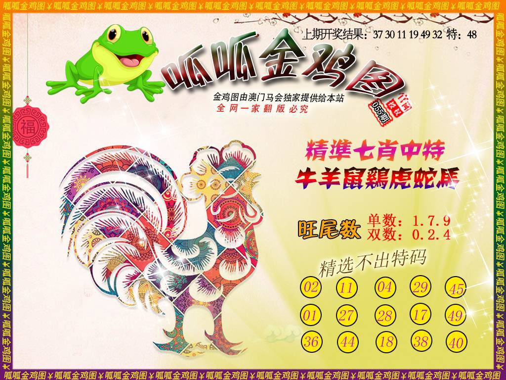 055期金鸡6[图]