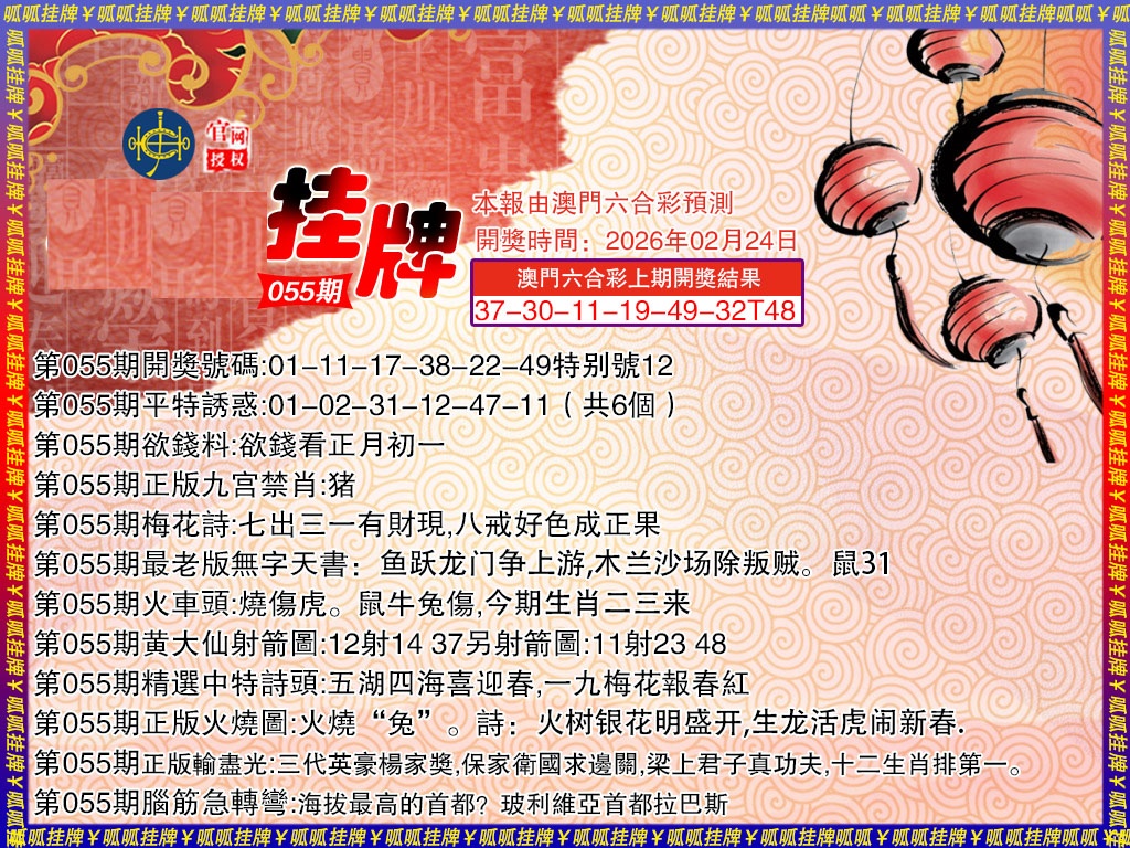 055期挂牌3[图]
