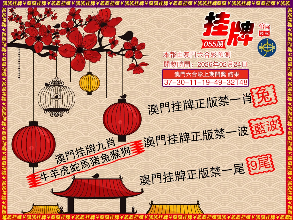 055期挂牌5[图]