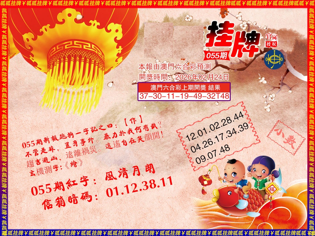 055期挂牌2[图]