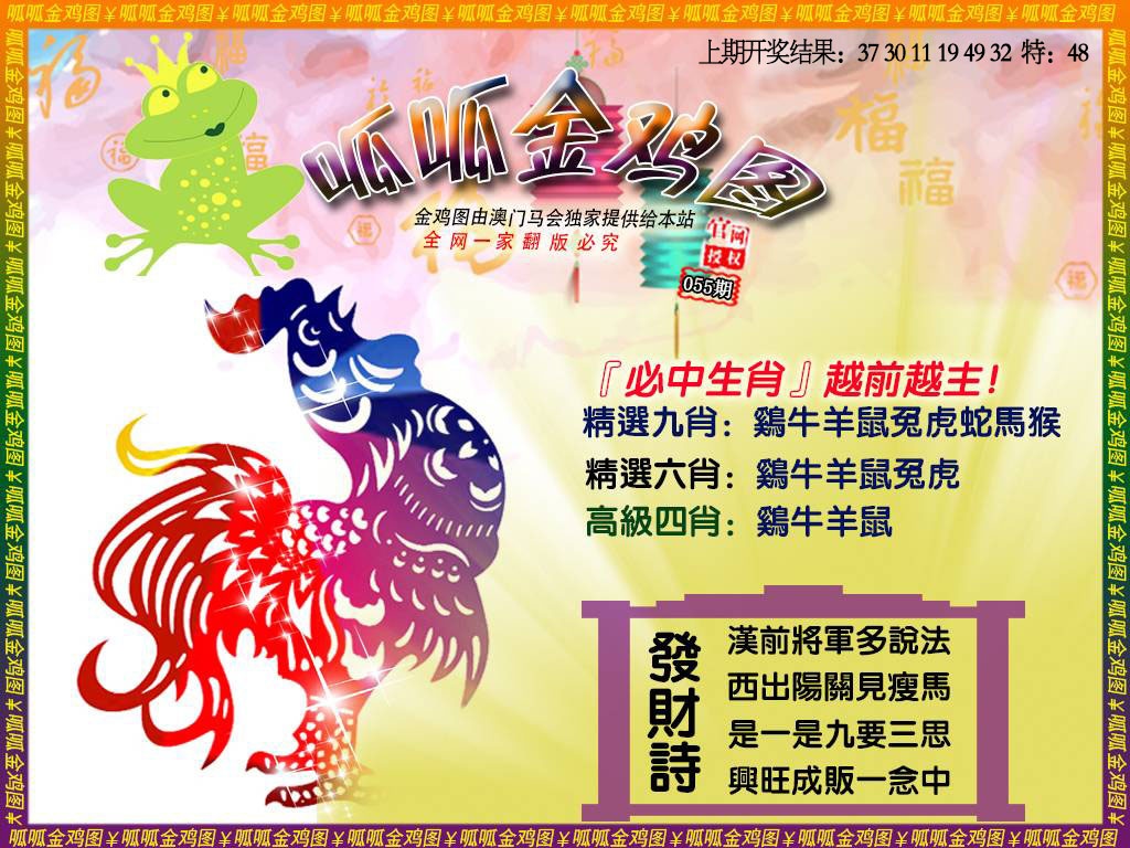 055期金鸡4[图]