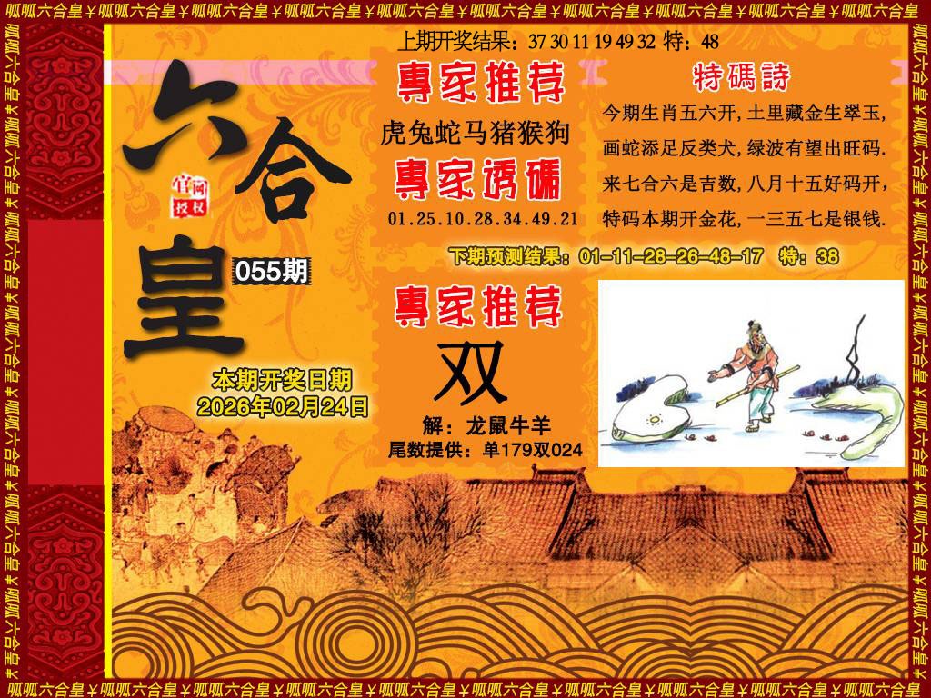 055期六合皇1[图]