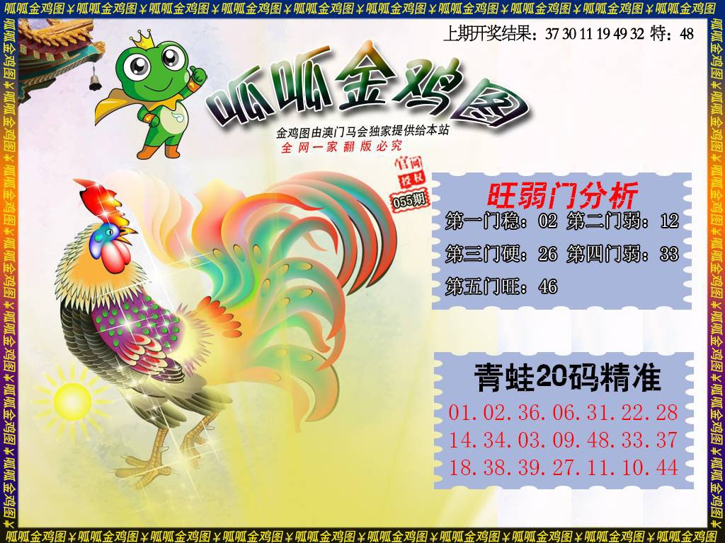 055期金鸡2[图]
