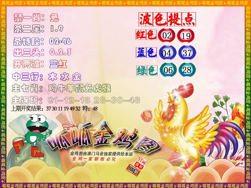 055期金鸡3[图]