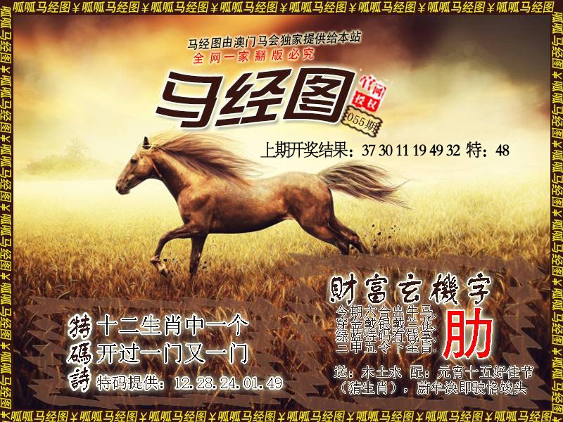 055期马经10[图]