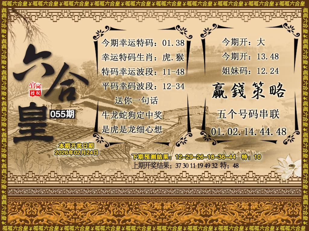 055期六合皇4[图]