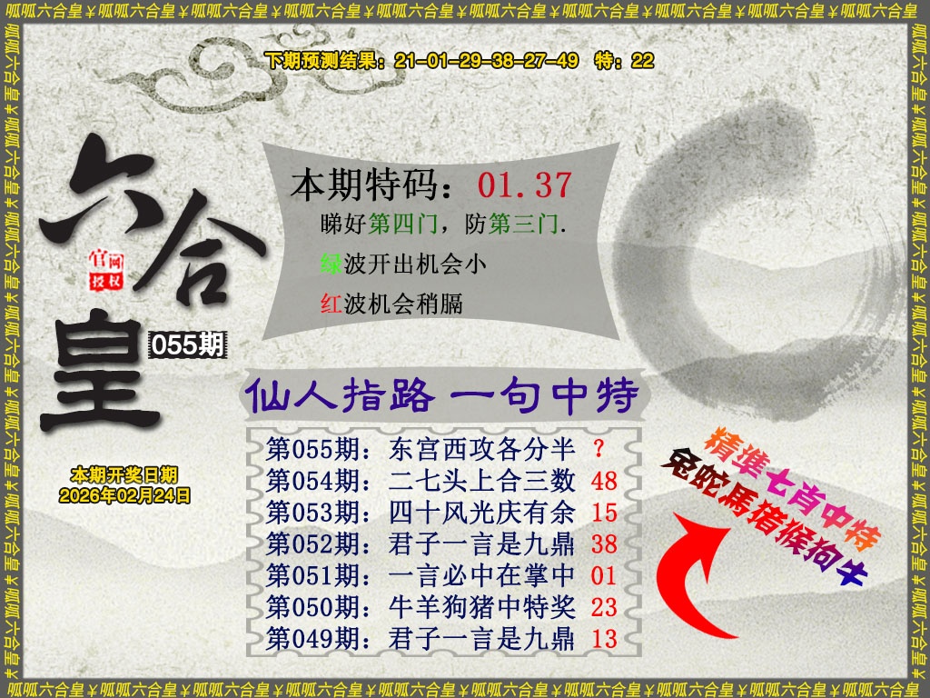 055期六合皇5[图]
