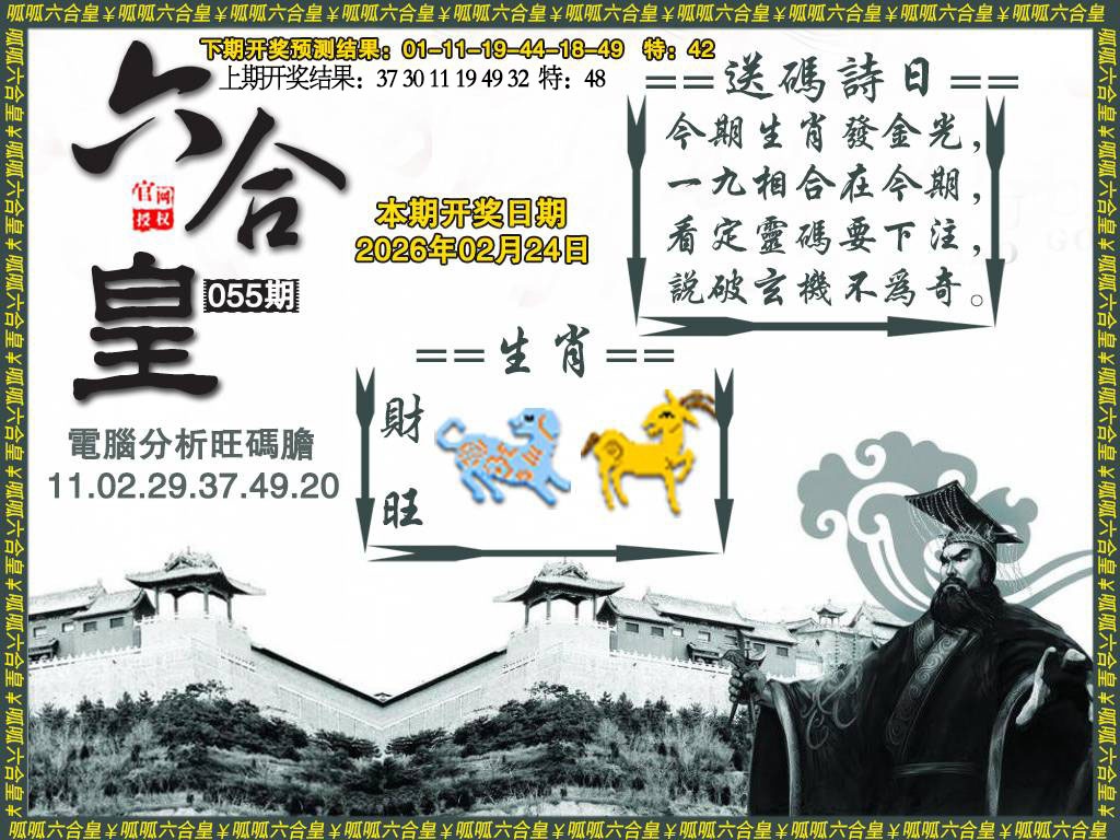 055期六合皇3[图]