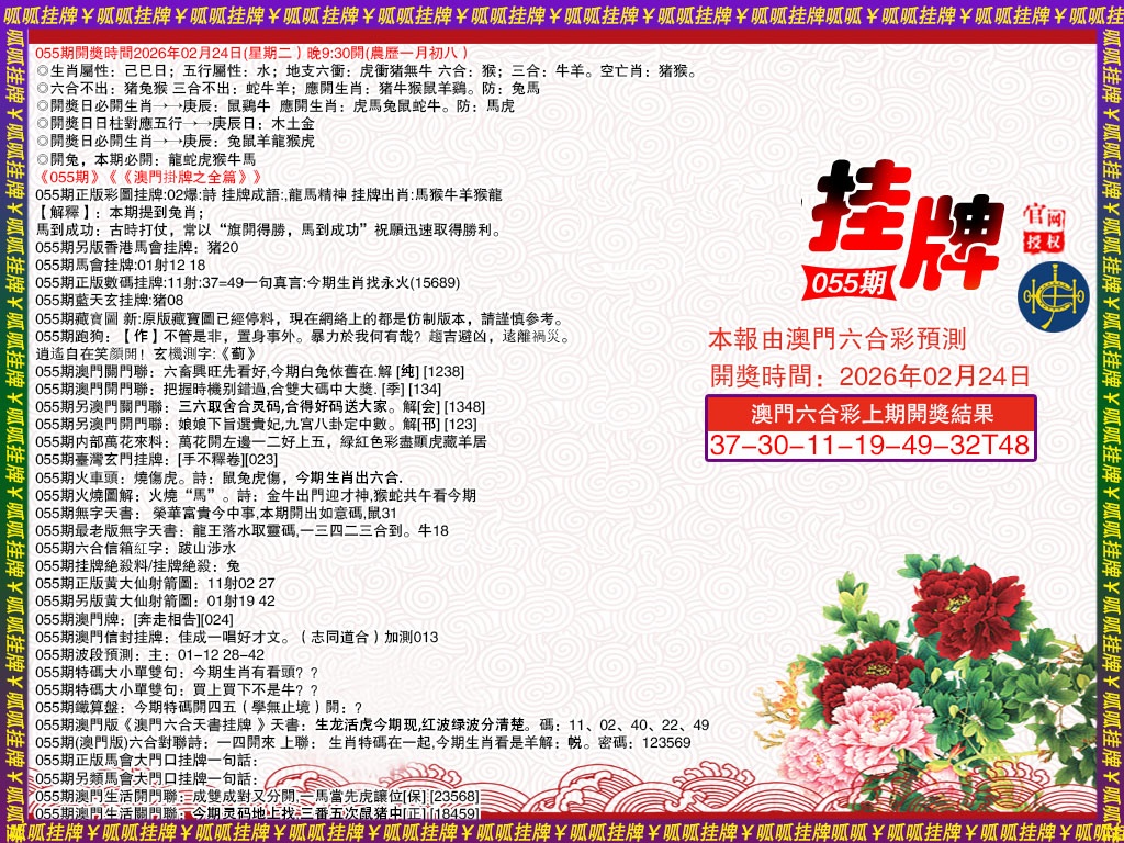 055期挂牌1[图]