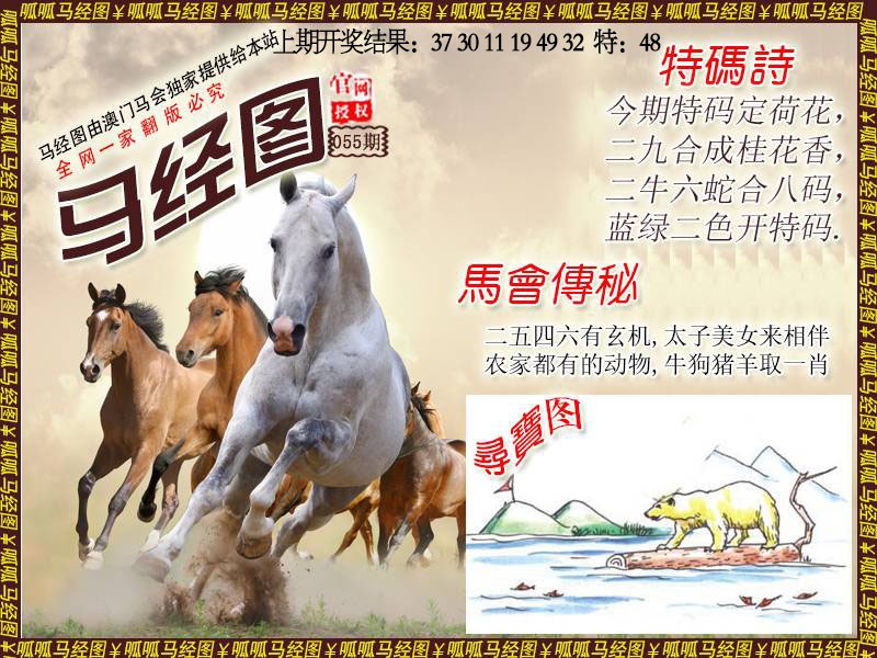 055期马经1[图]