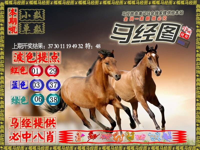 055期马经3[图]