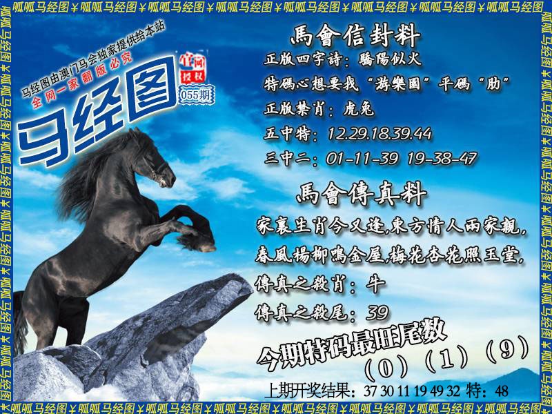 055期马经8[图]
