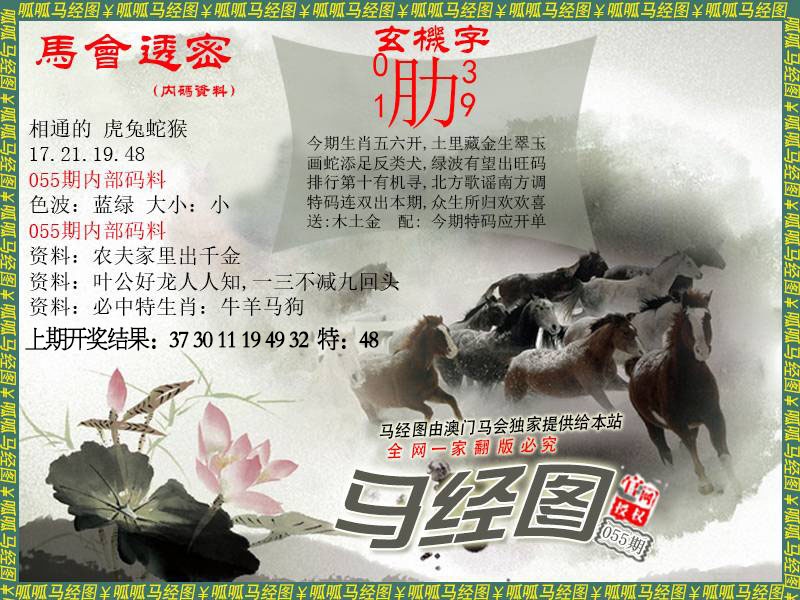 055期马经9[图]