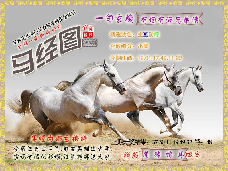 055期马经6[图]