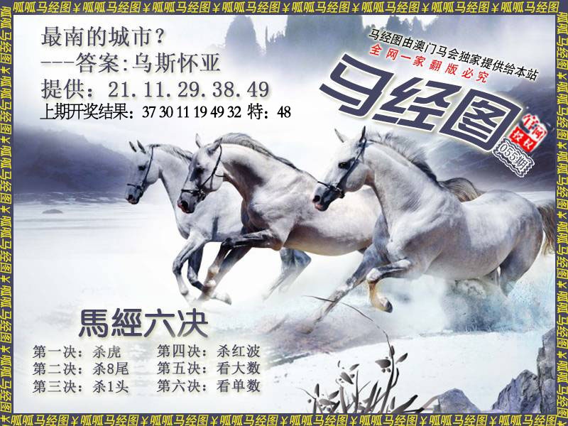 055期马经7[图]