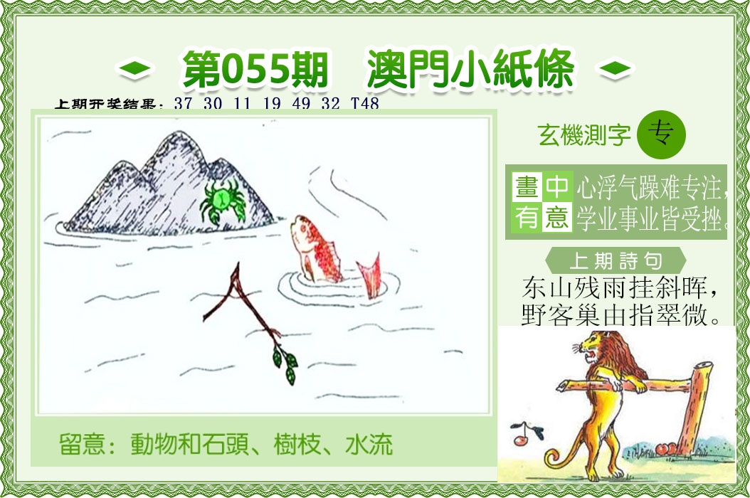 055期澳门小纸条[图]
