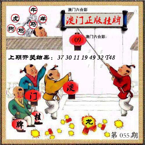 055期澳门挂牌另版[图]