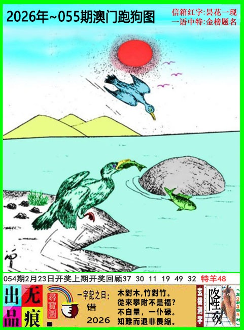 055期澳门跑狗无痕版[图]