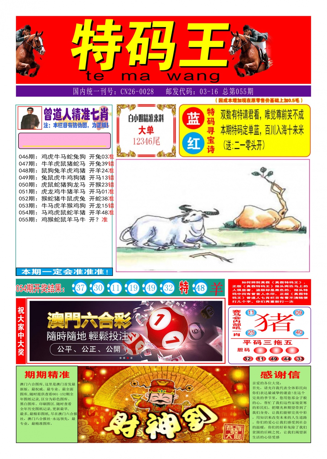055期特码王A[图]