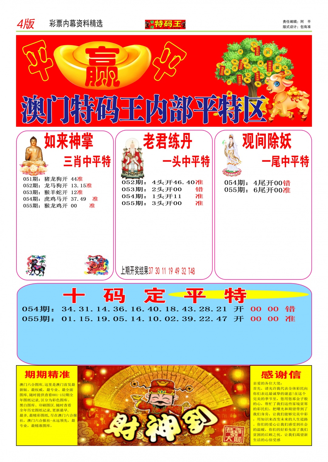 055期特码王C[图]