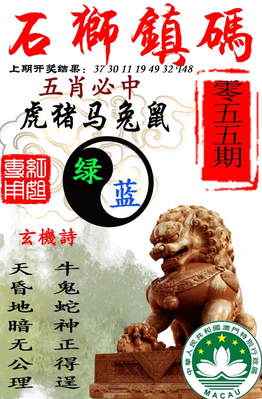 055期石狮镇码[图]