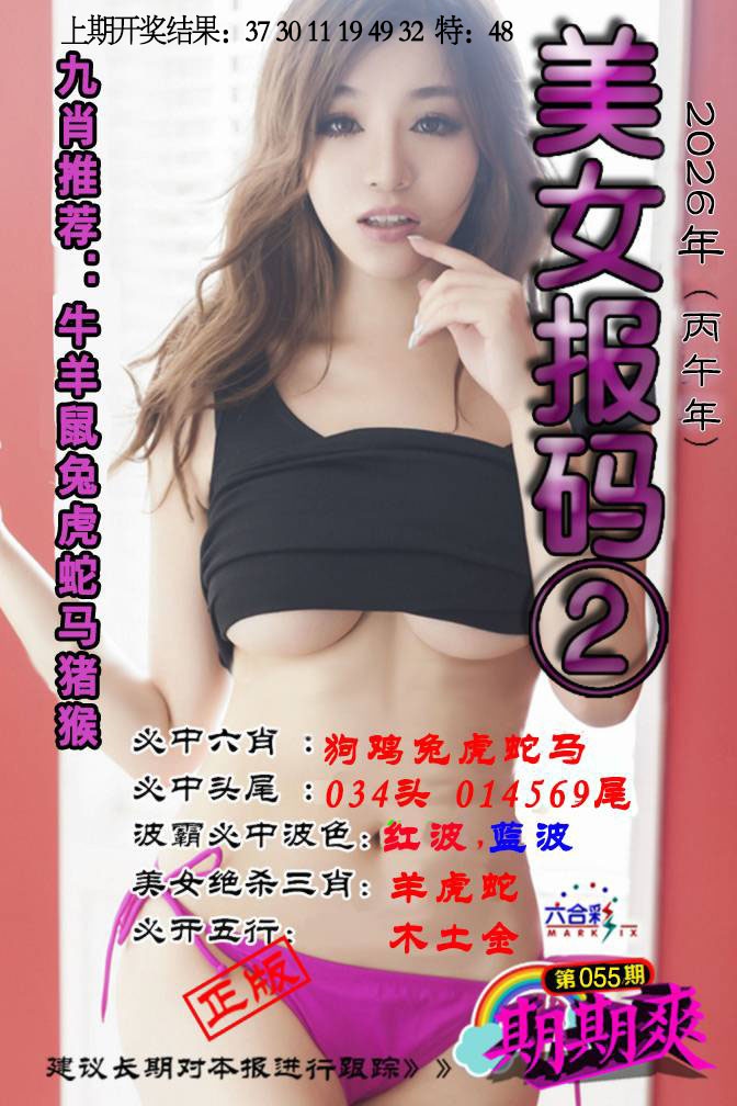 055期美女码报2[图]