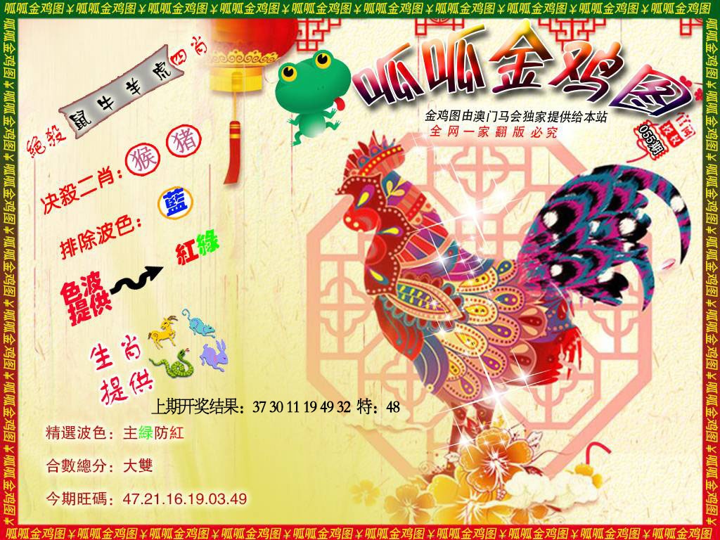 055期金鸡8[图]