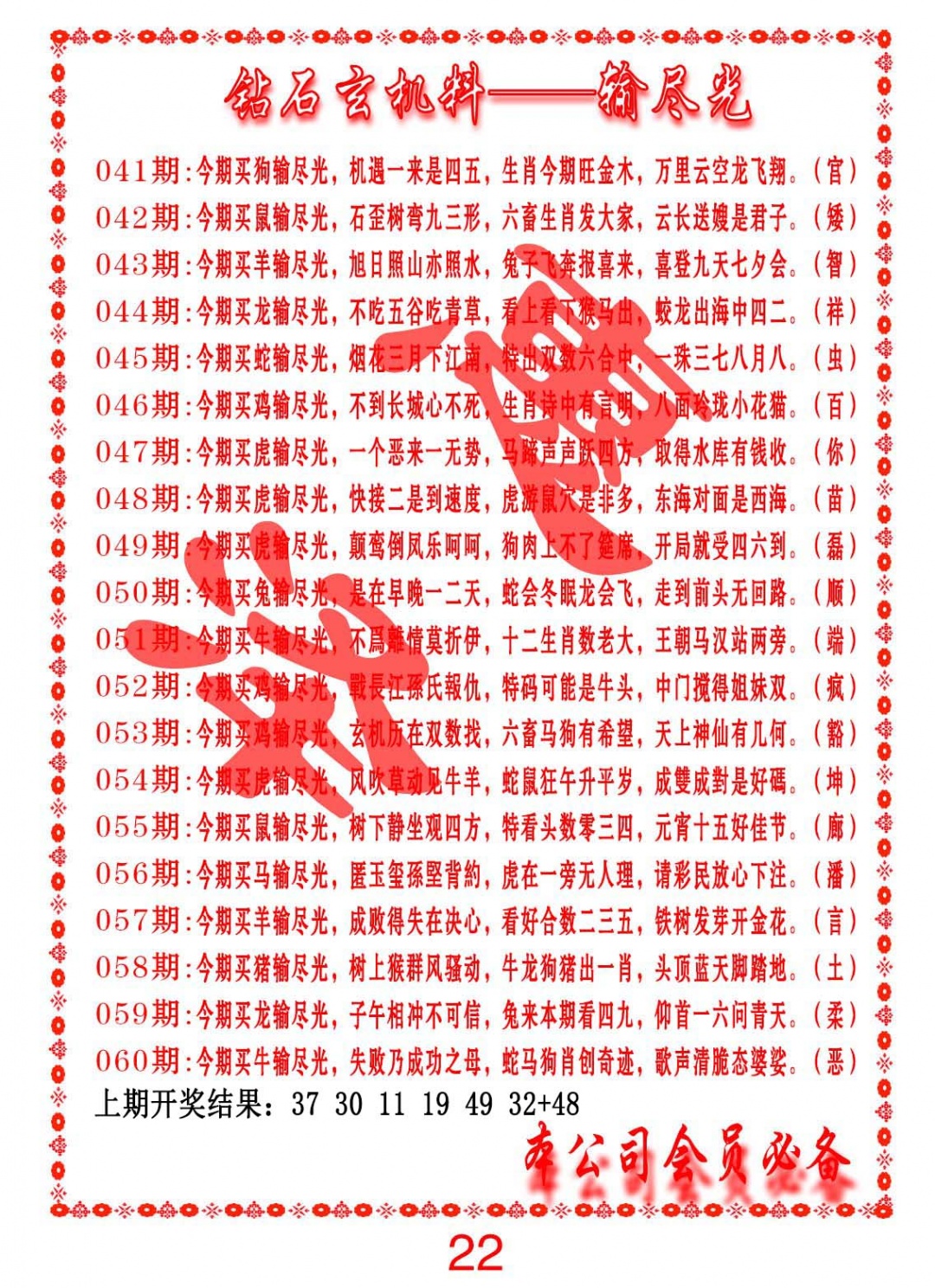 055期钻石玄机诗-输光料[图]