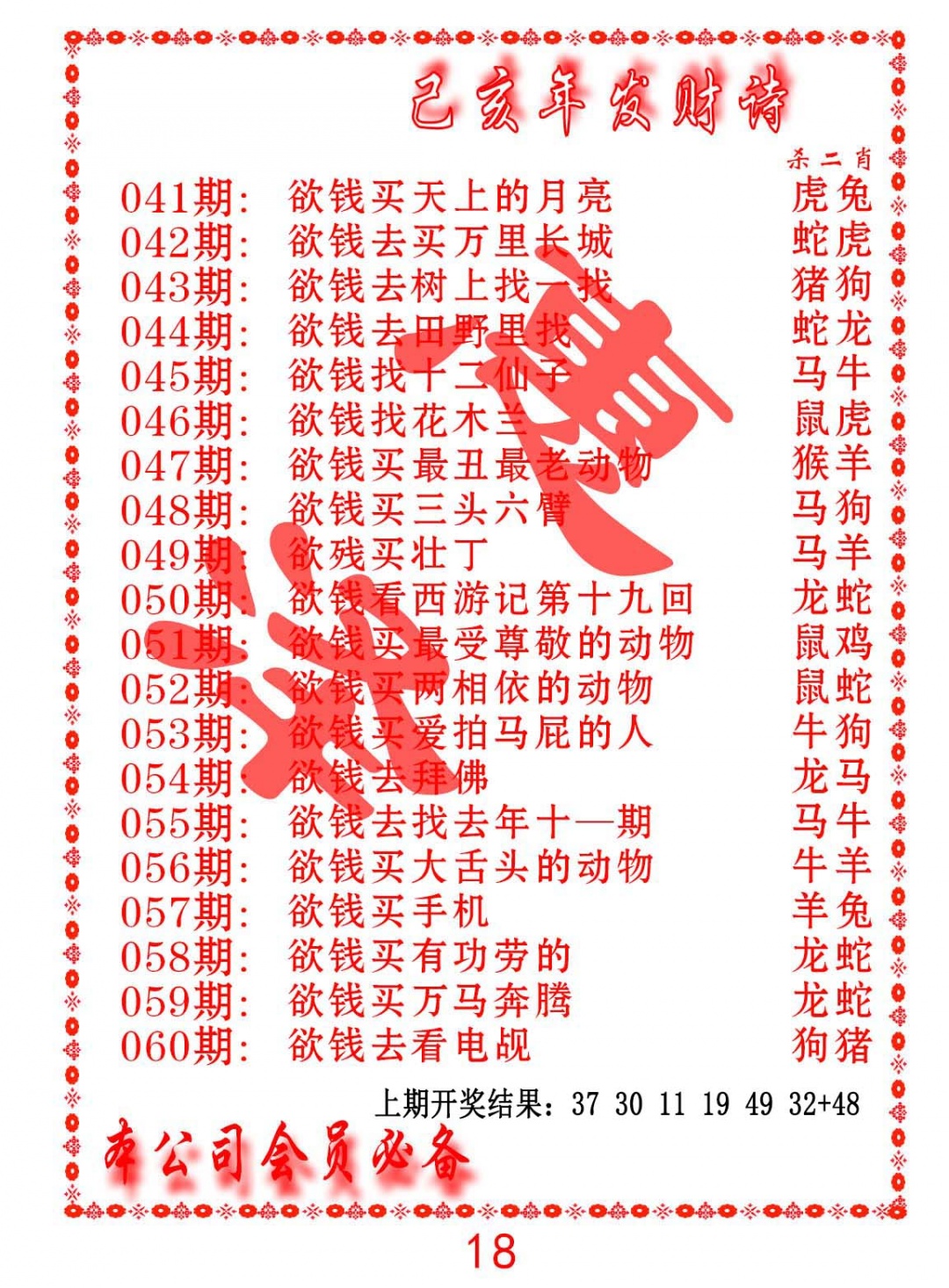 055期发财诗-AB[图]