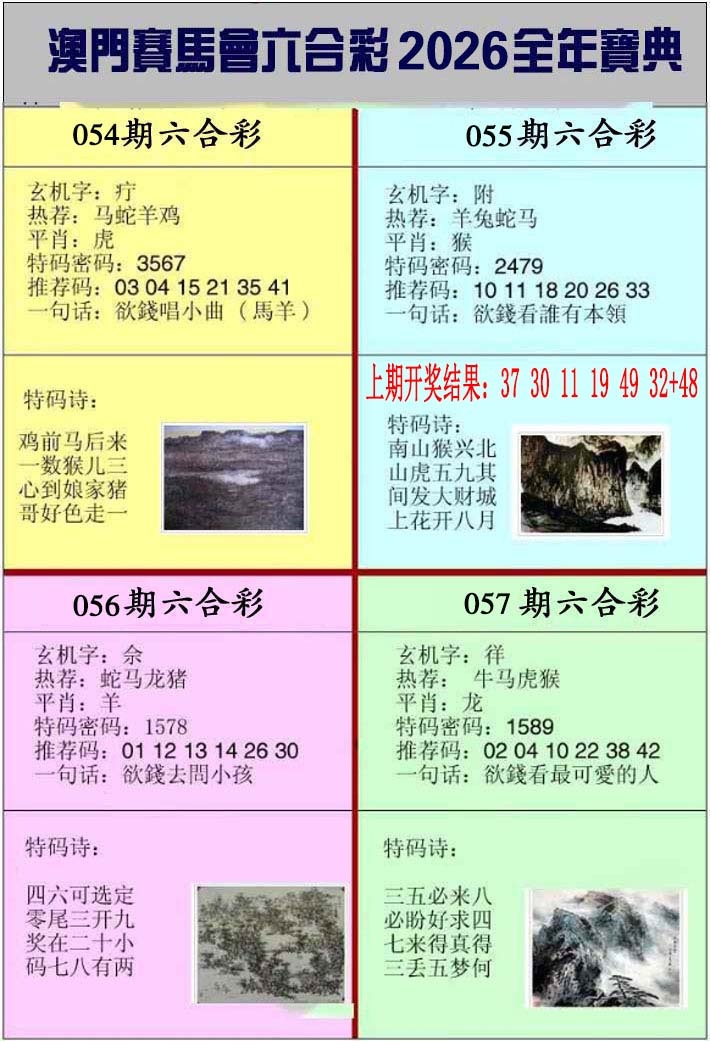 055期澳门挂牌宝典[图]