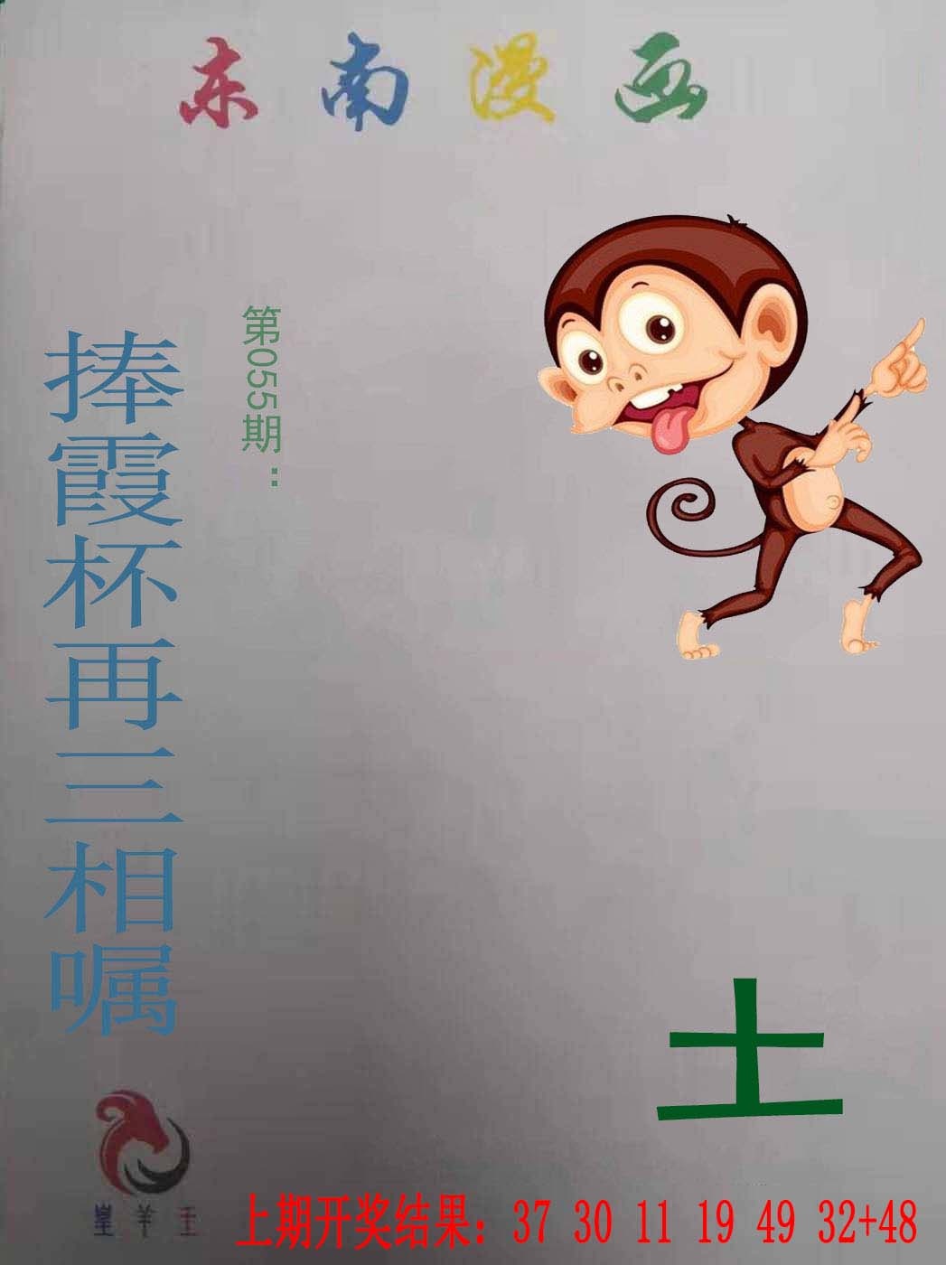 055期东南漫画[图]