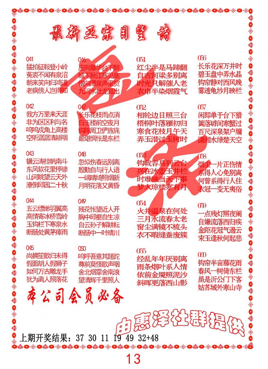 055期正宗国望诗[图]