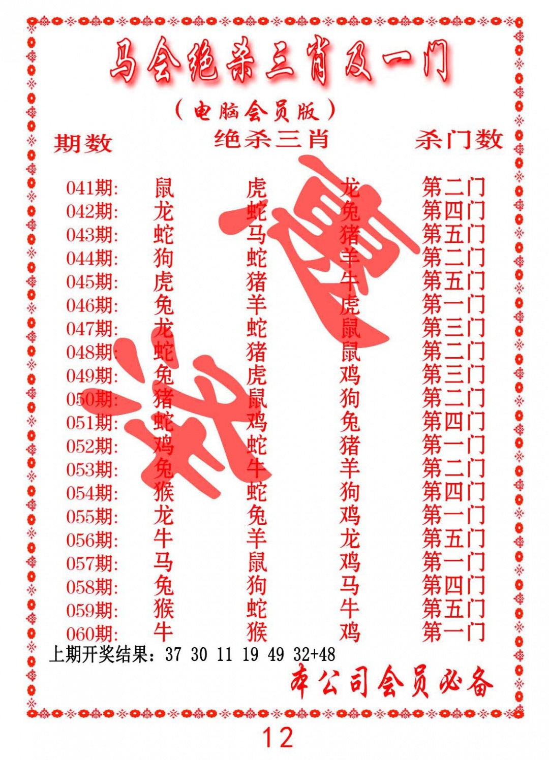 055期马会绝杀三肖及一门[图]