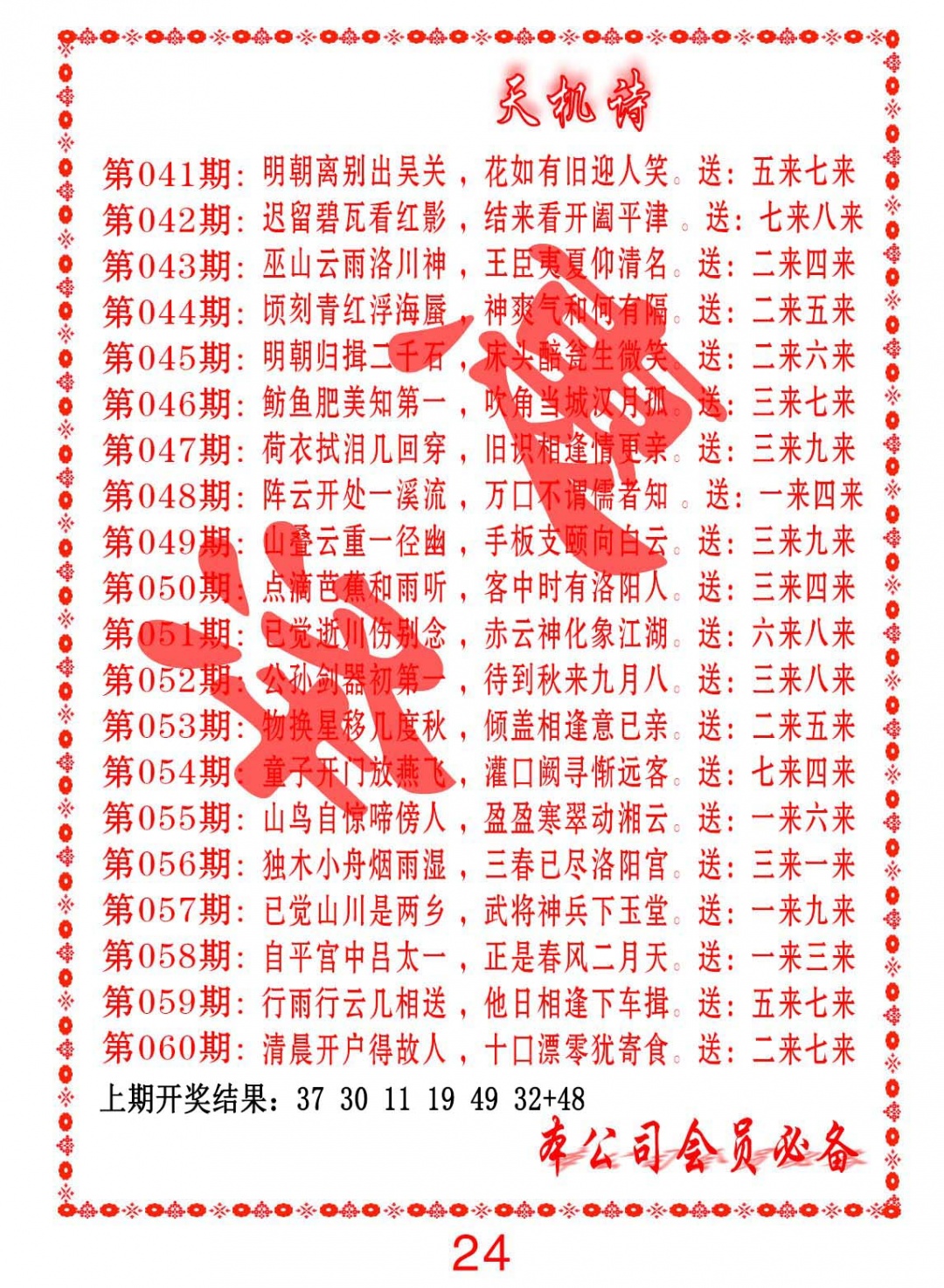 055期天机诗B[图]