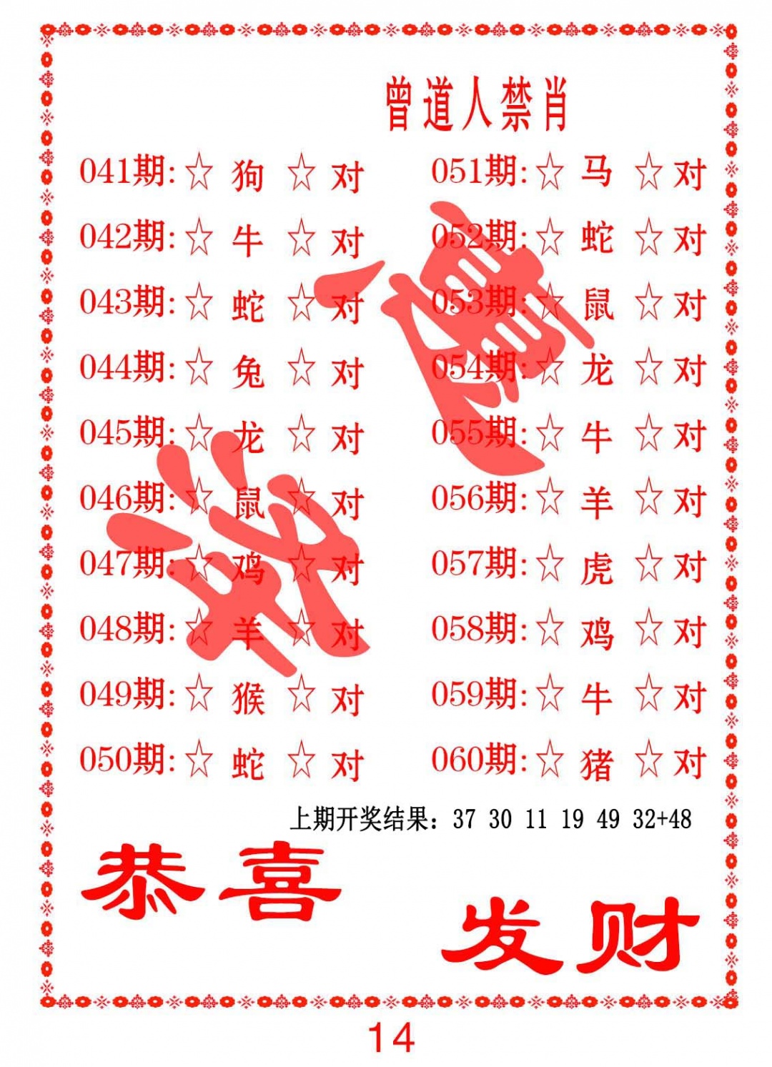 055期曾道人禁肖[图]