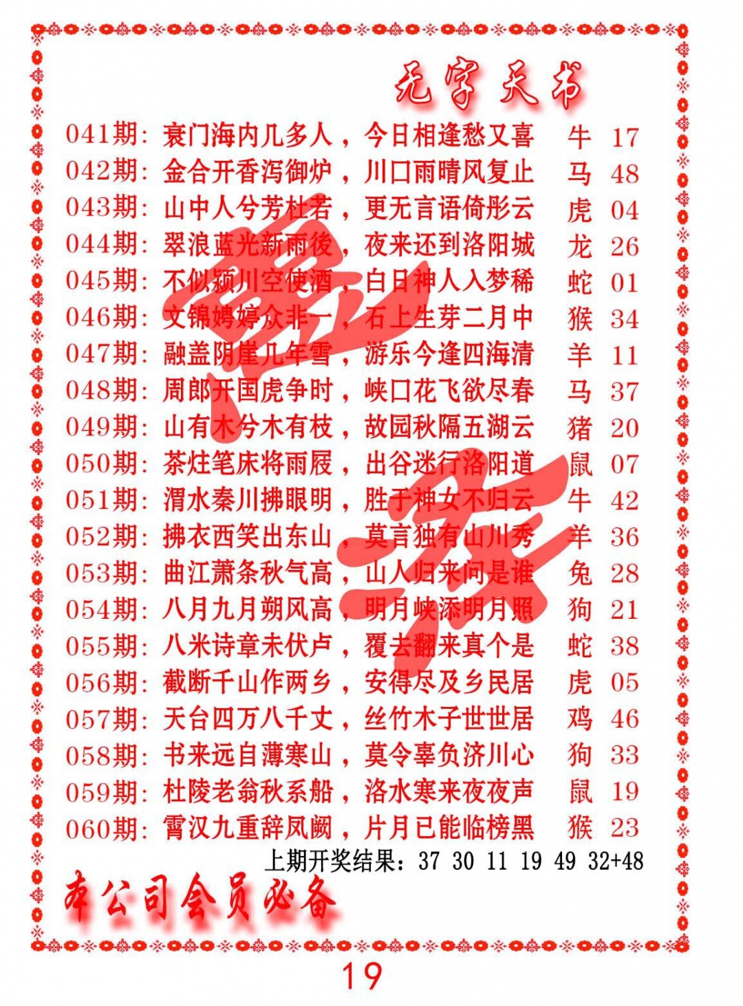 055期无字天书[图]