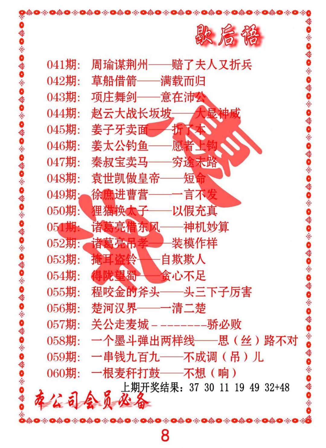 055期歇后语[图]