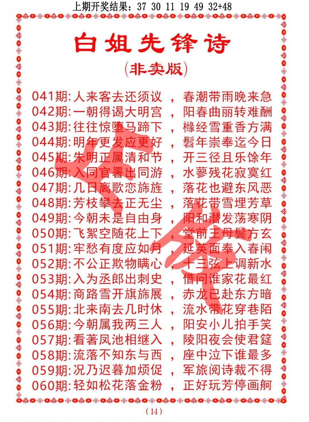 055期白姐先锋诗[图]