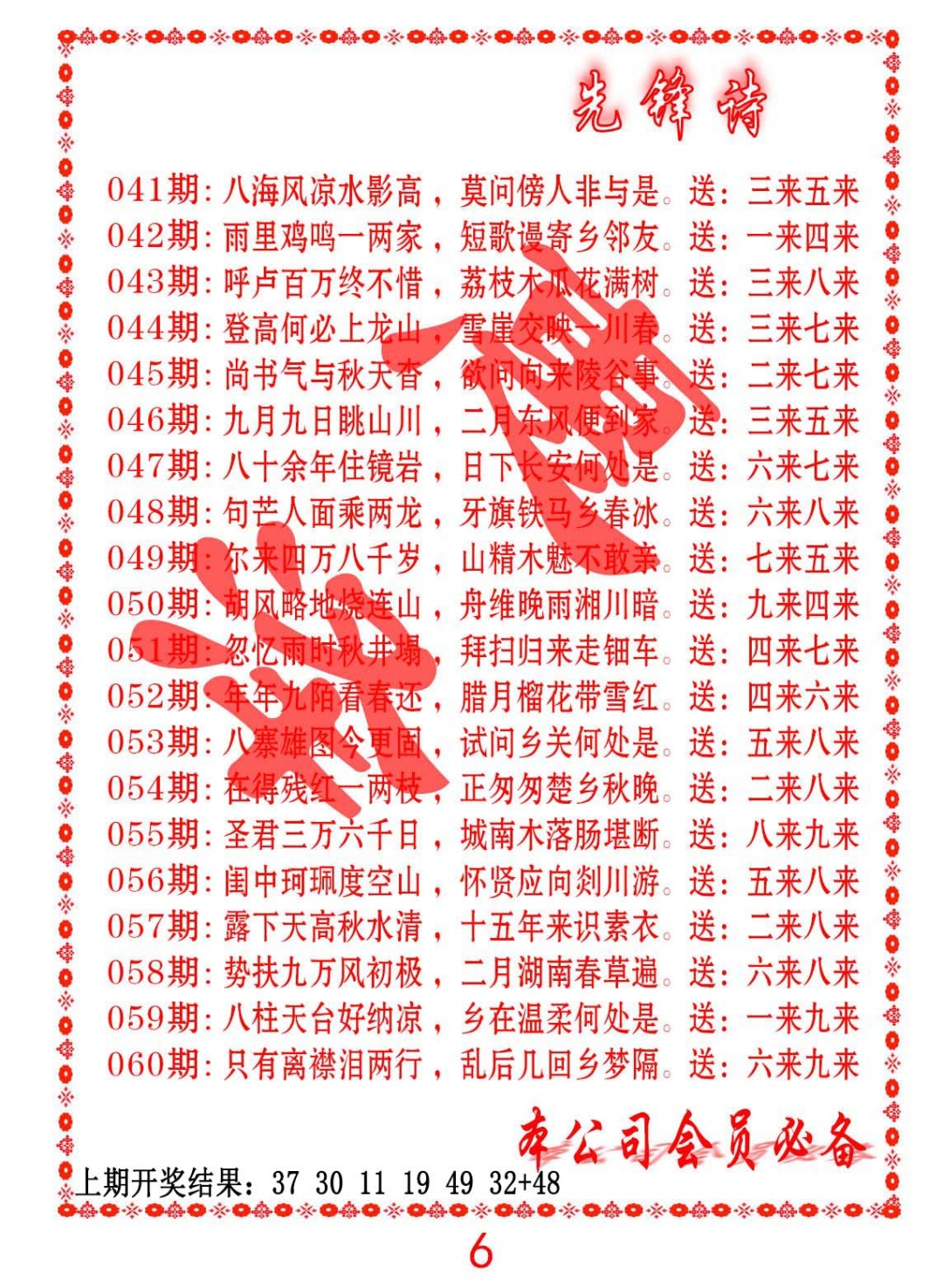 055期先锋诗[图]