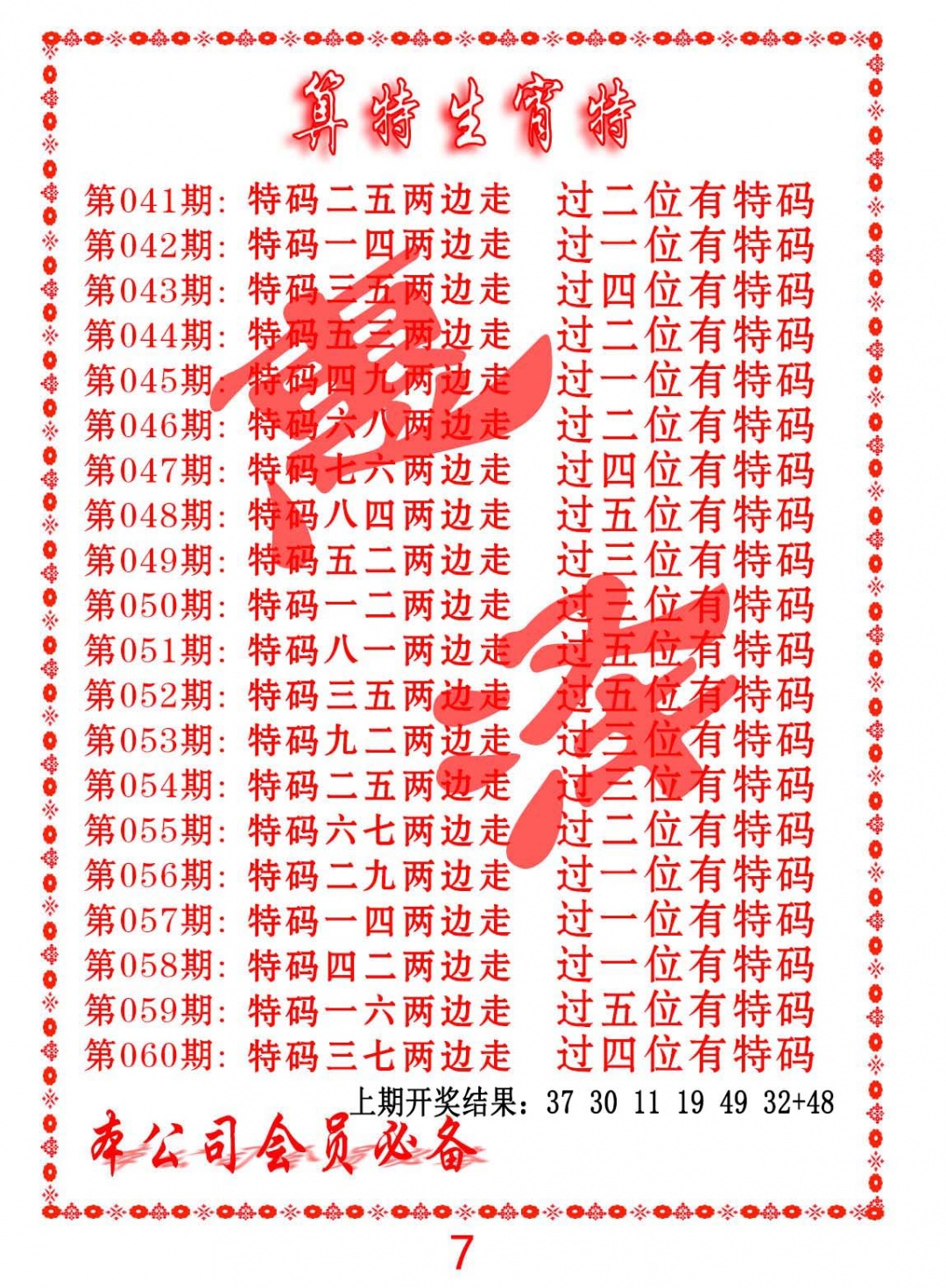 055期算特生肖诗[图]