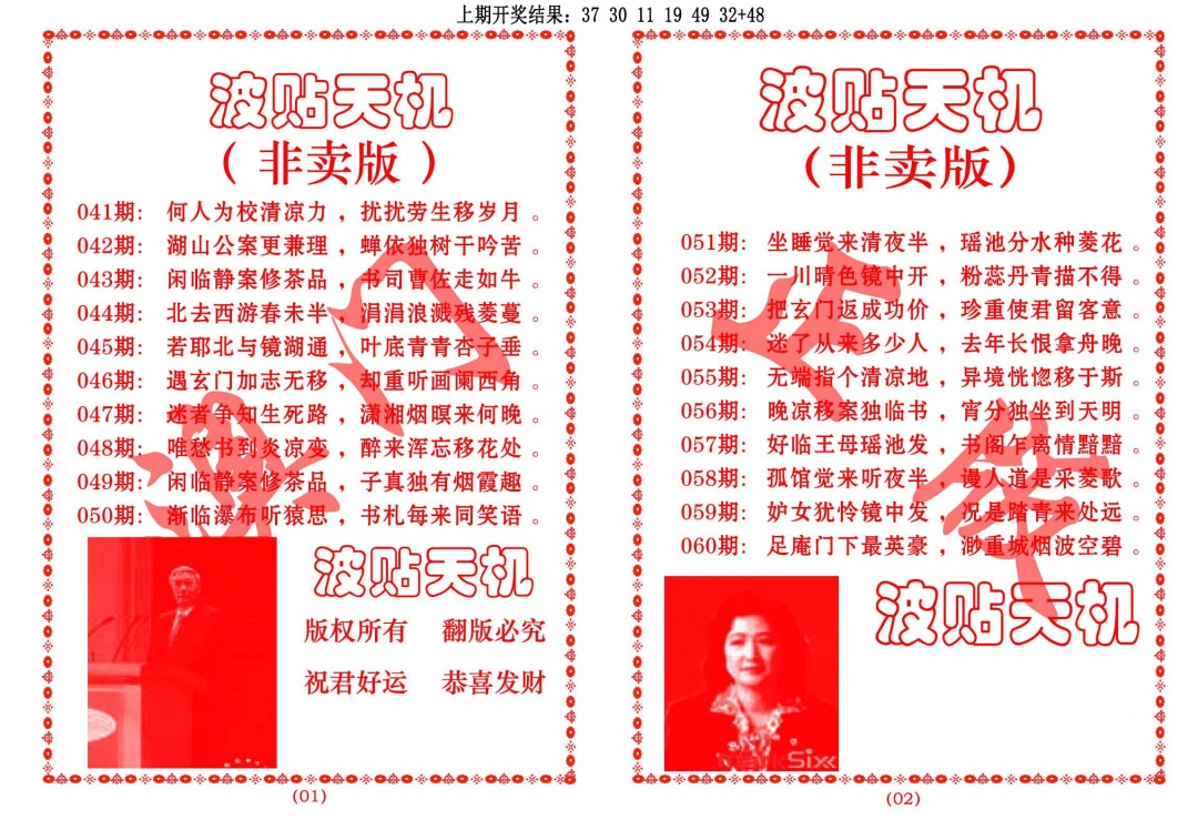 055期波贴天机[图]