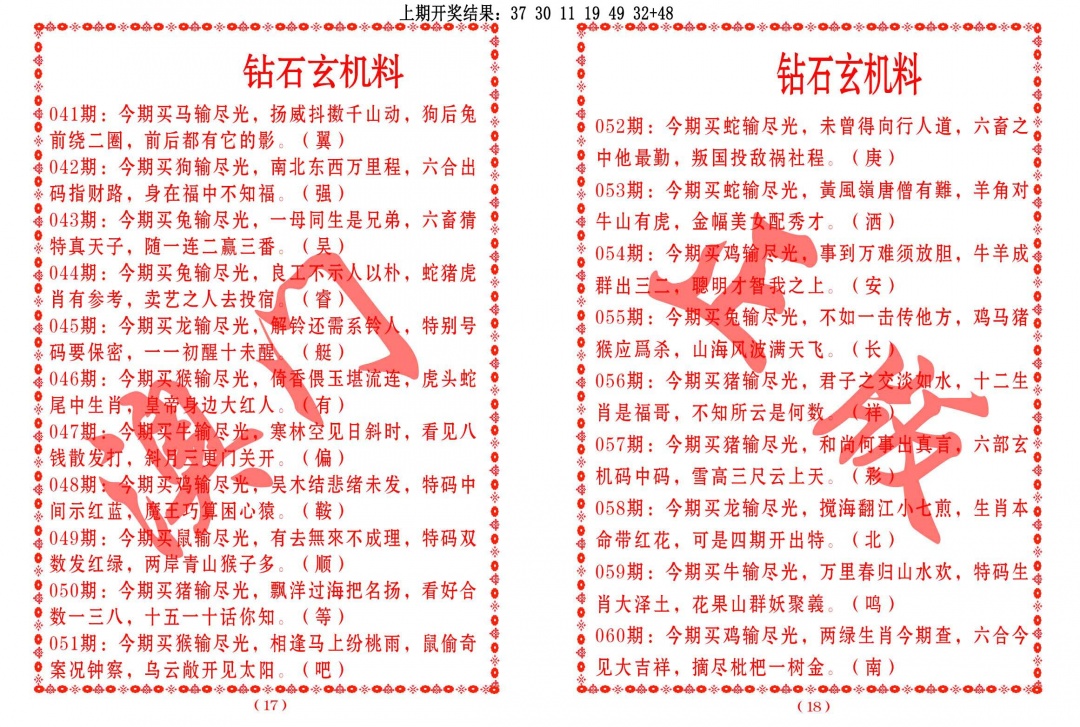 055期砖石玄机料[图]