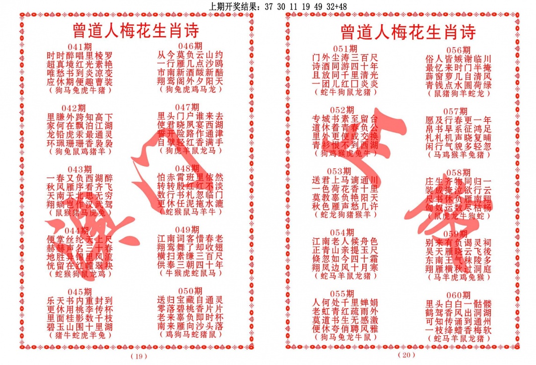 055期曾道人梅花生肖诗[图]