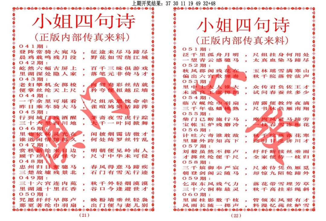 055期小姐四句诗[图]